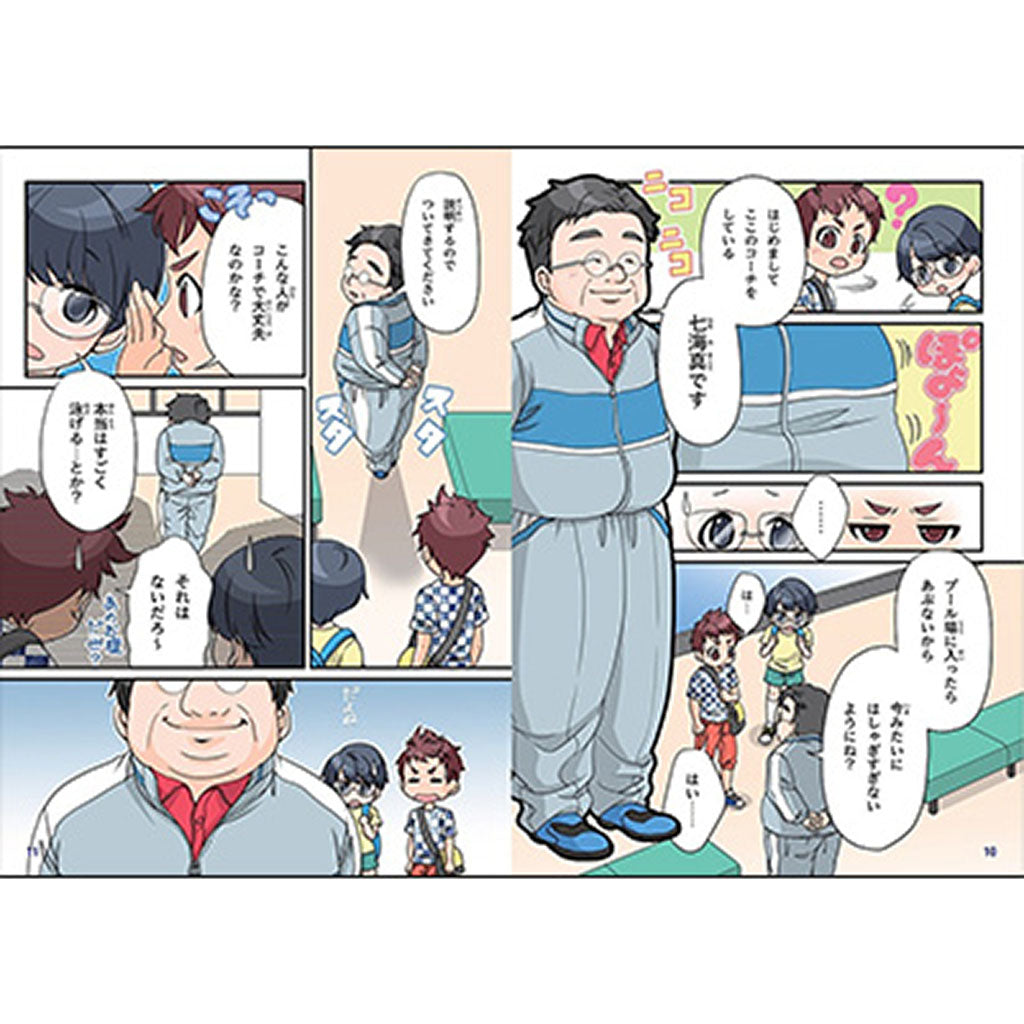 書籍/マンガでよくわかる水泳入門