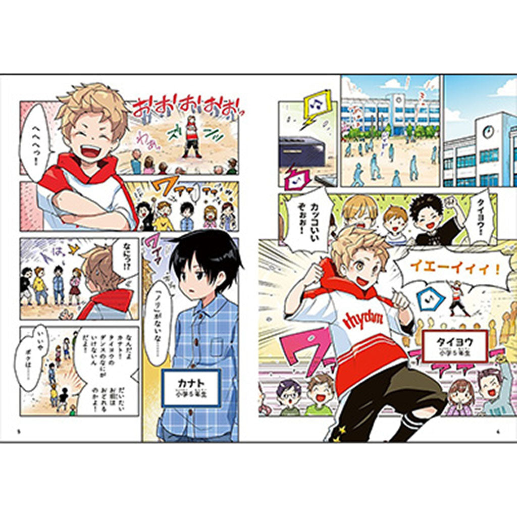 書籍/マンガでよくわかるダンス入門
