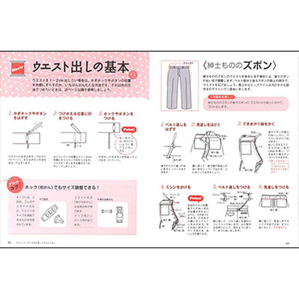 書籍/おうちで簡単!服のお直し便利帳