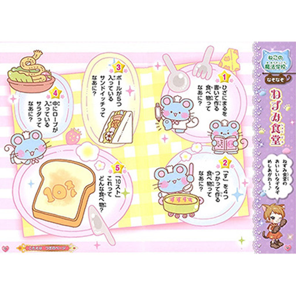 書籍/みならい魔女のなぞなぞ