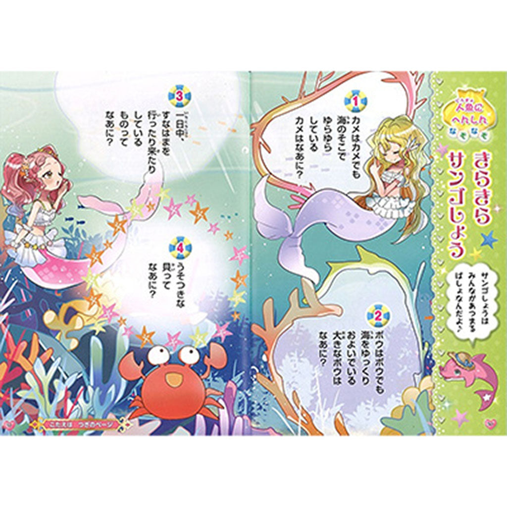 書籍/みならい魔女のなぞなぞ