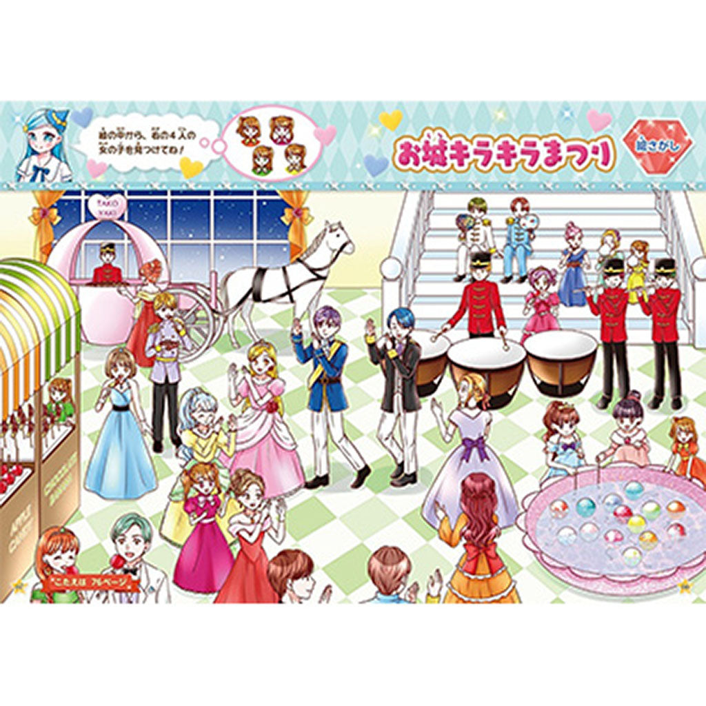 書籍/みならい魔女のまちがいさがし