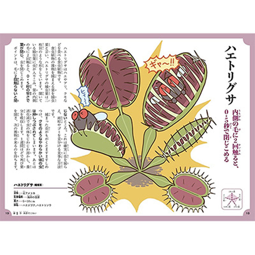 書籍/ほんとうはこわい植物図鑑
