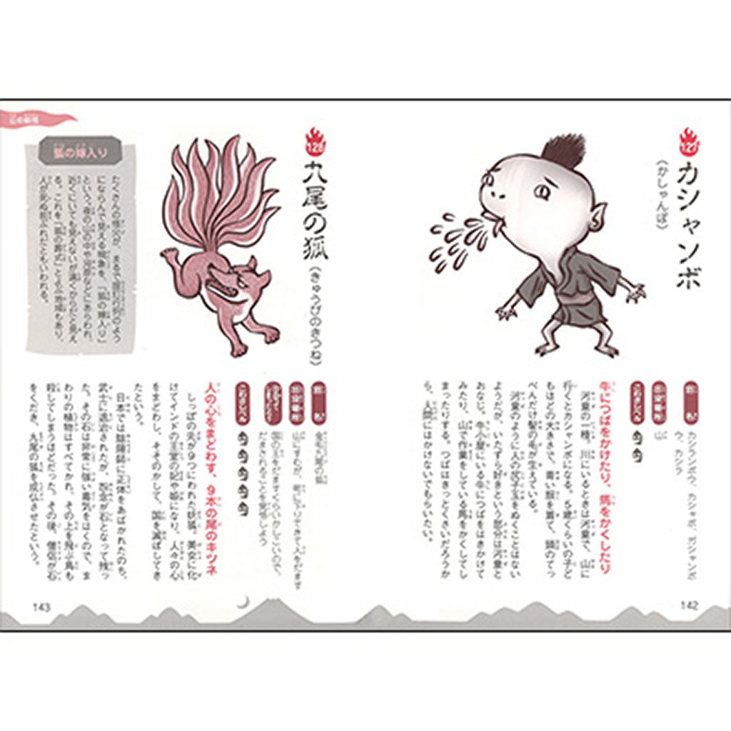 書籍/日本の妖怪&都市伝説事典