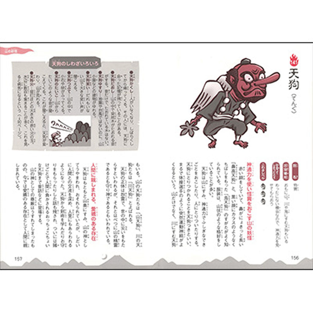 書籍/日本の妖怪&都市伝説事典