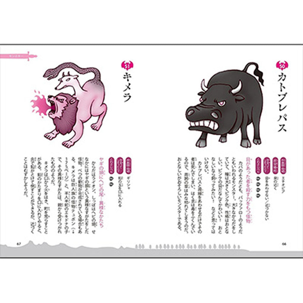 書籍/世界のモンスター&怪人・怪事件事典