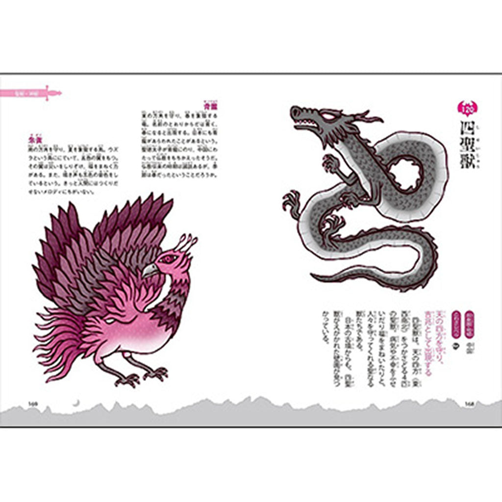 書籍/世界のモンスター&怪人・怪事件事典
