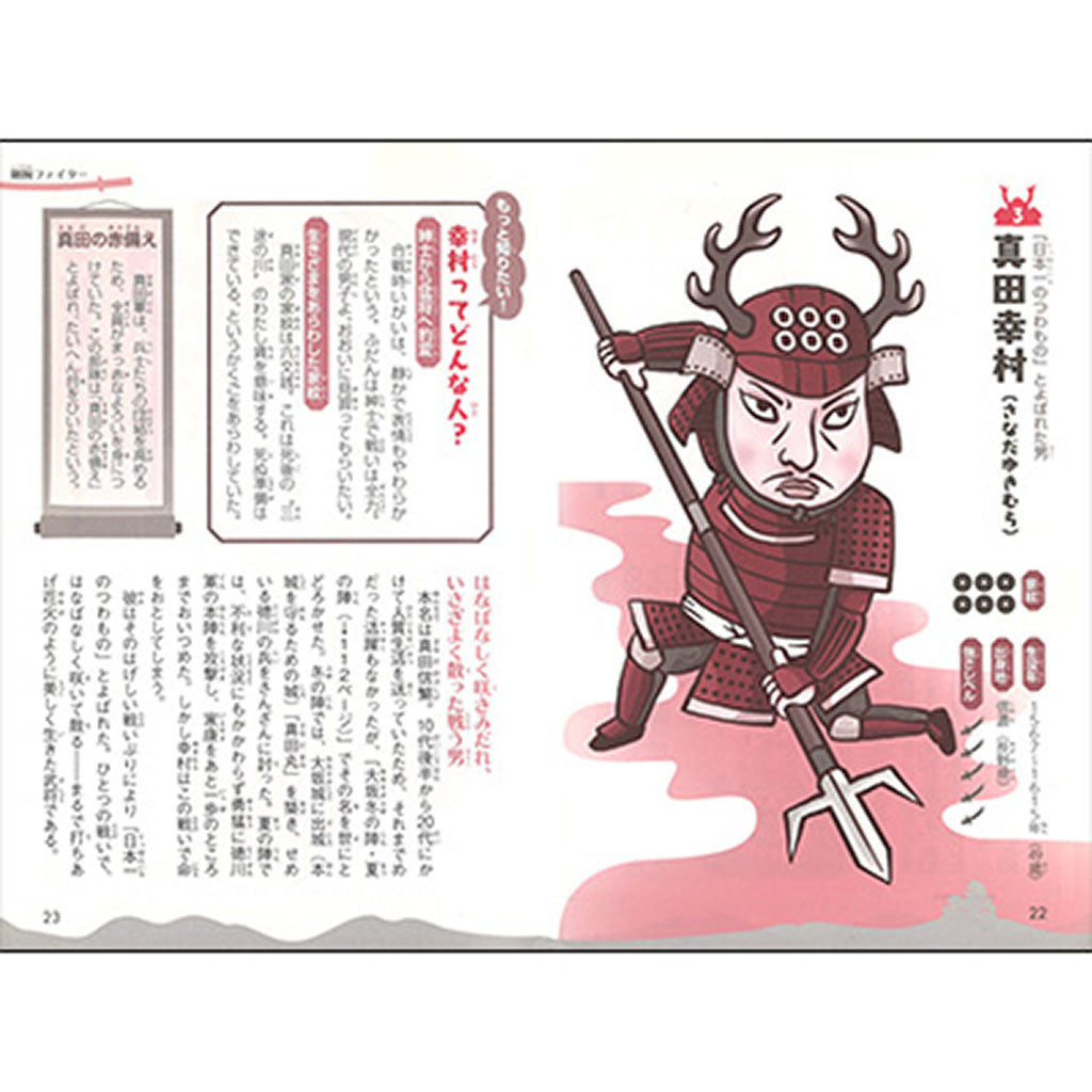 書籍/最強の戦国武将事典