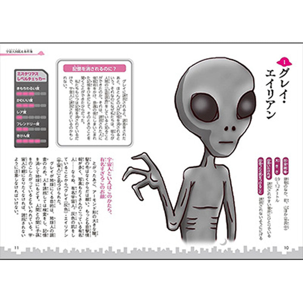 書籍/最驚の宇宙人&UFO事典