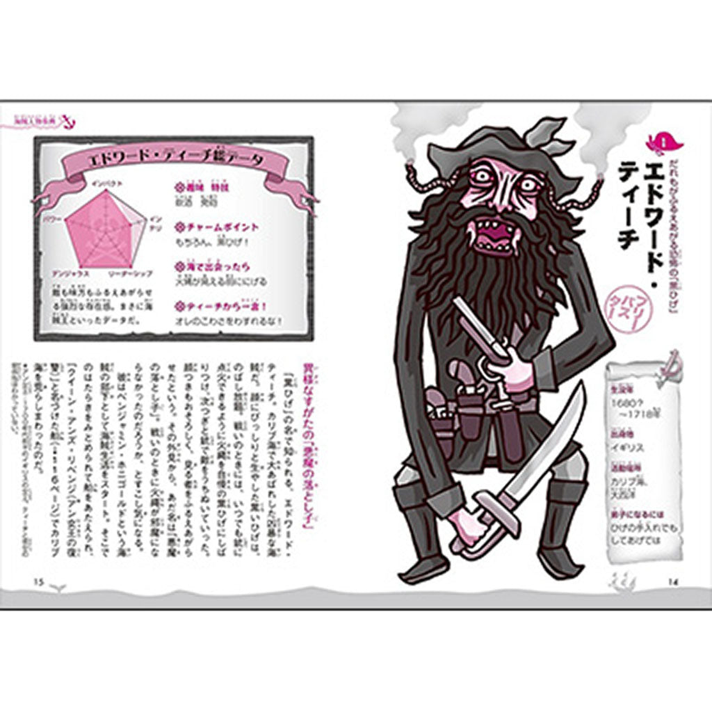 書籍/伝説の海賊&大事件事典