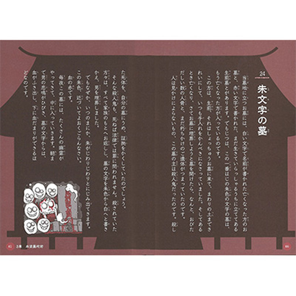 書籍/怪談バス あの世行き
