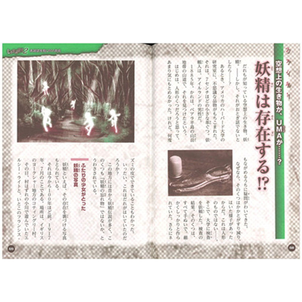 書籍/超常現象ナゾ解きファイル