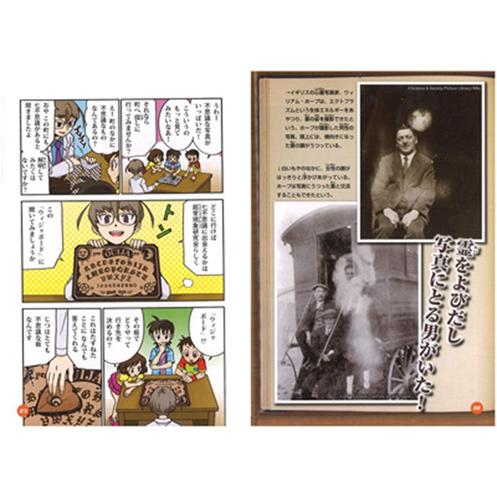 書籍/超常現象ナゾ解きファイル