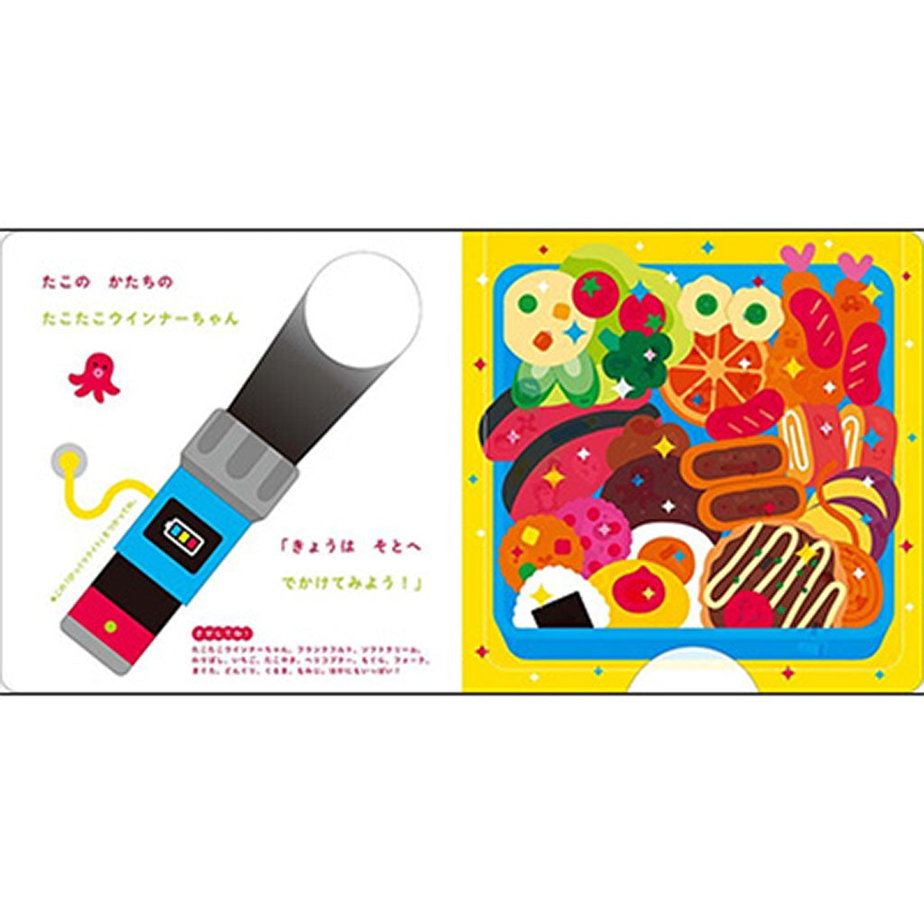 書籍/たこたこウィンナーちゃん
