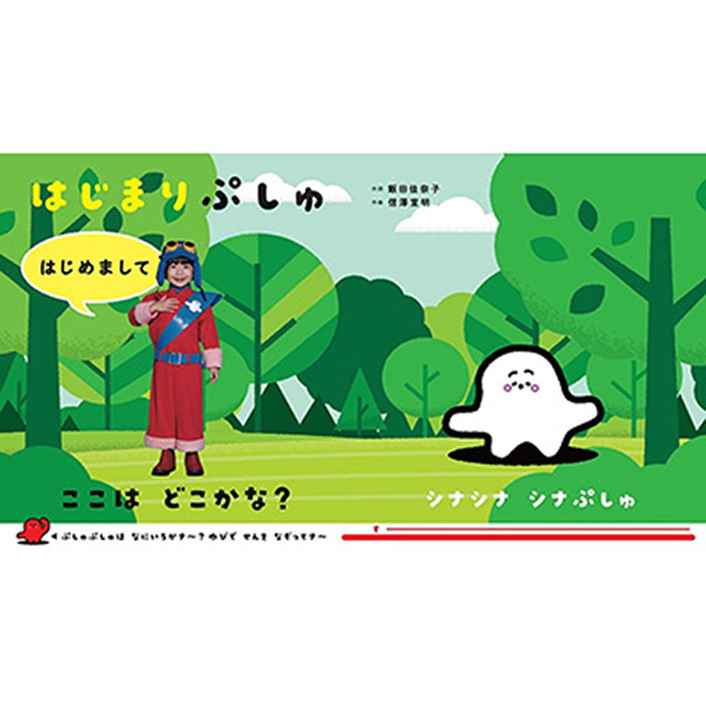書籍/はじまりぷしゅとおわりぷしゅ