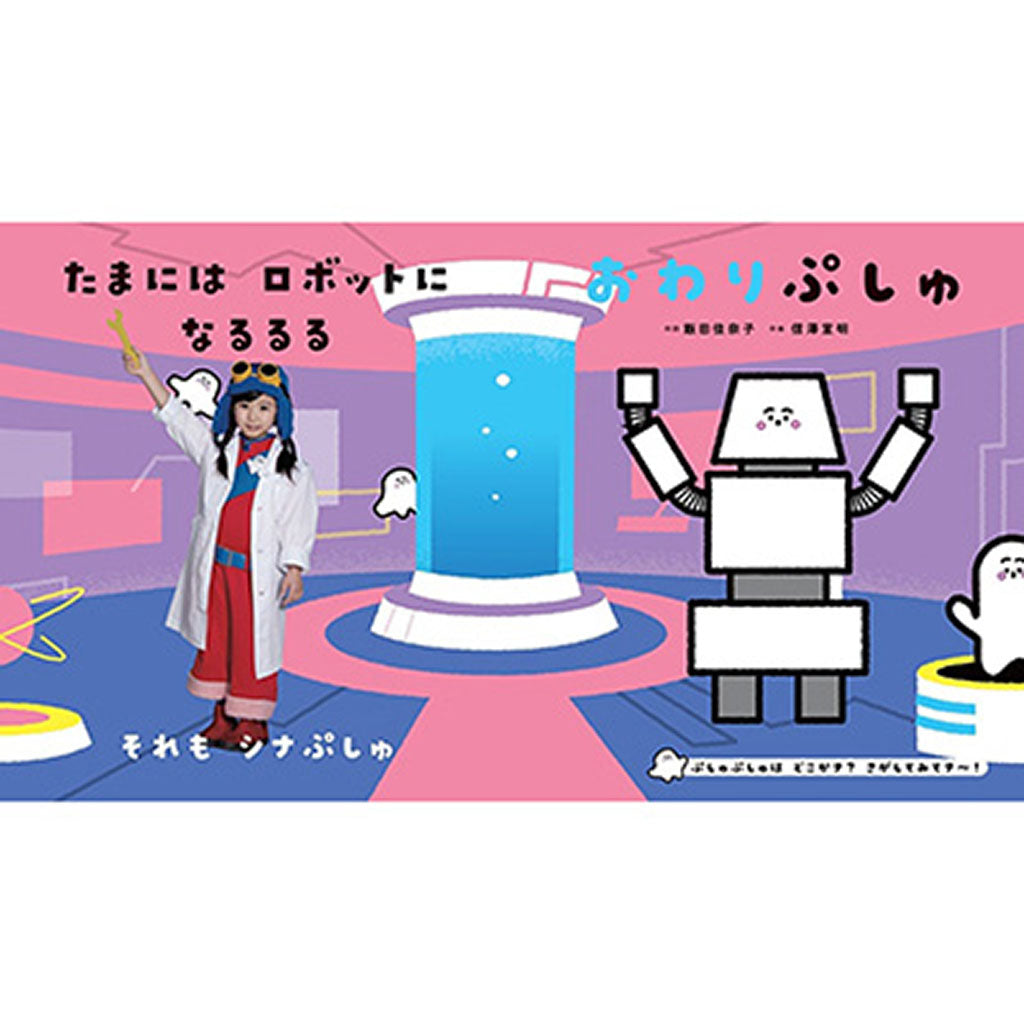 書籍/はじまりぷしゅとおわりぷしゅ