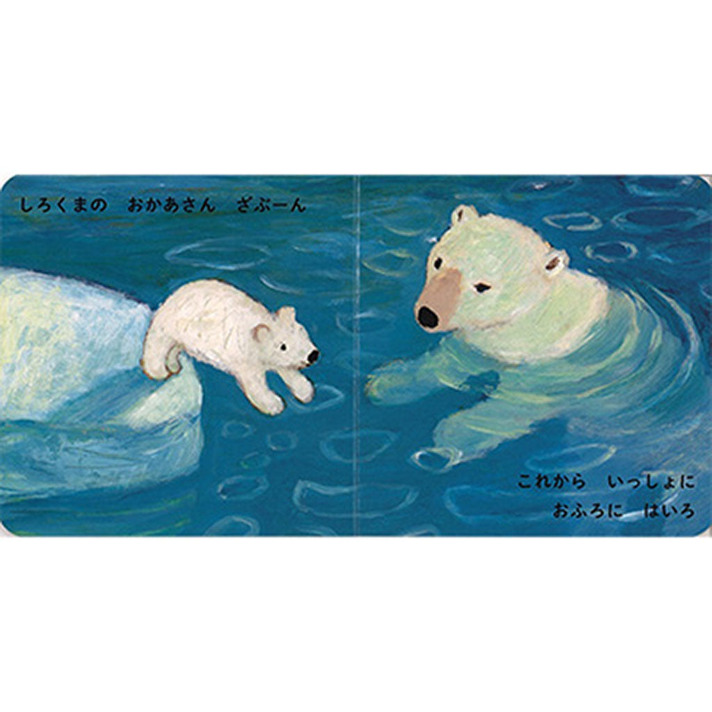 書籍/おふろにはいろ