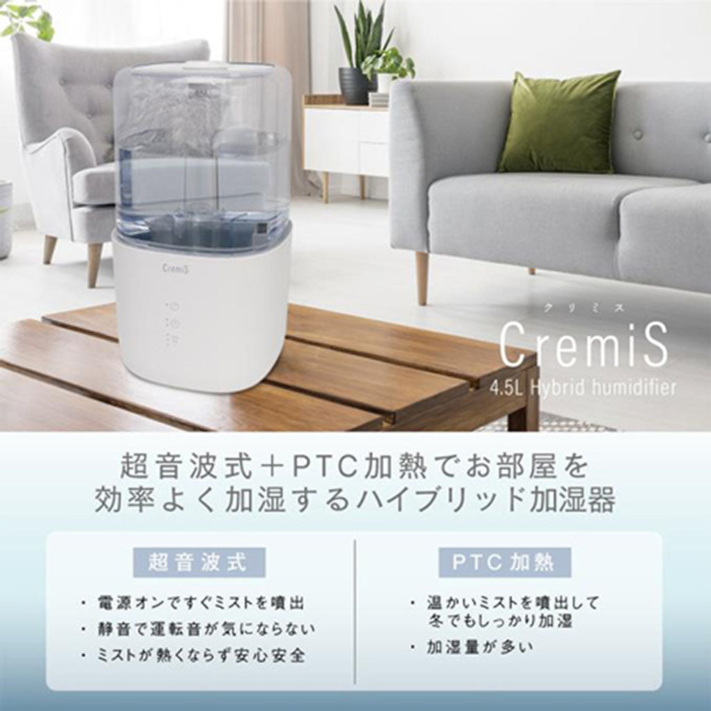 4.5Lハイブリッド加湿器/クリミス