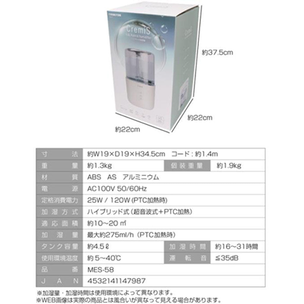 4.5Lハイブリッド加湿器/クリミス