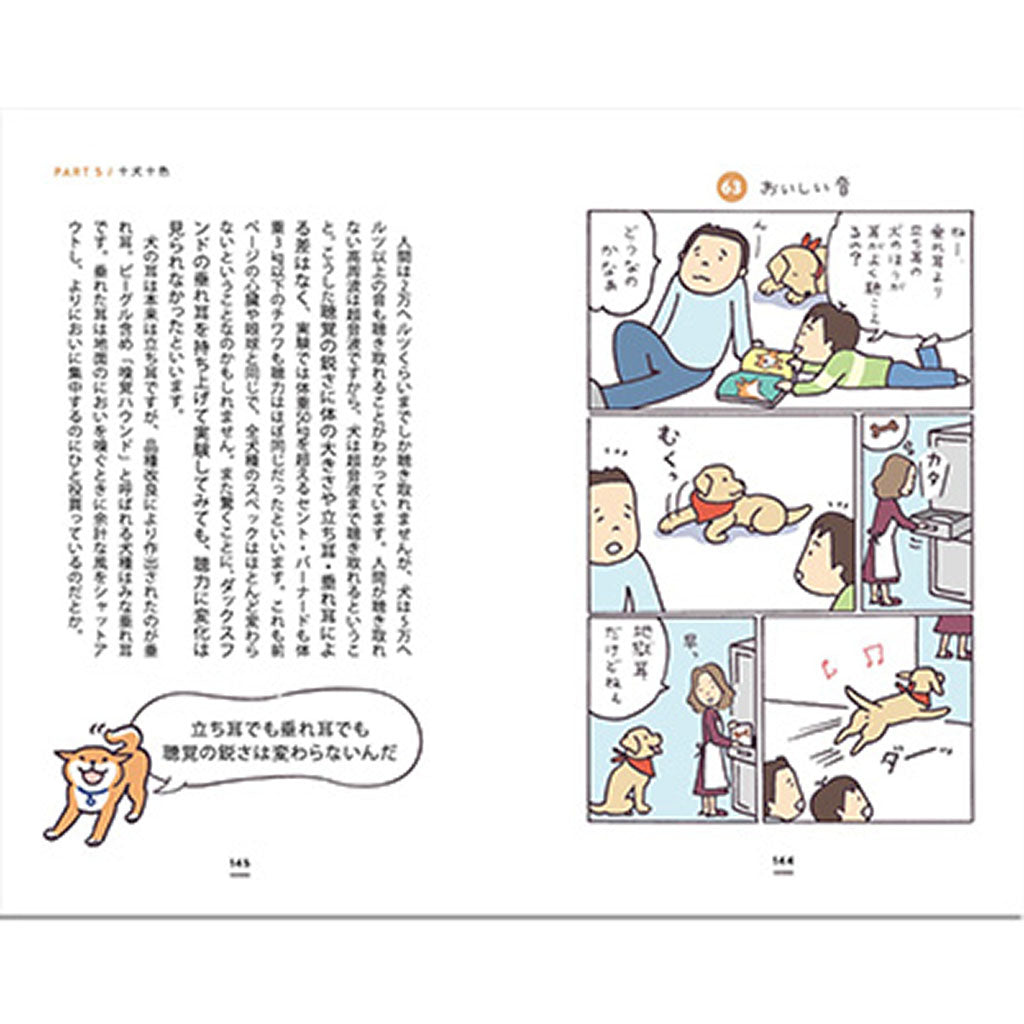 書籍/マンガでわかる犬のきもち