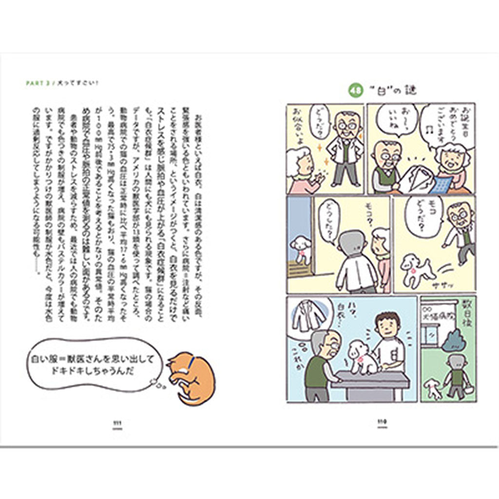 書籍/マンガでわかる犬のきもち