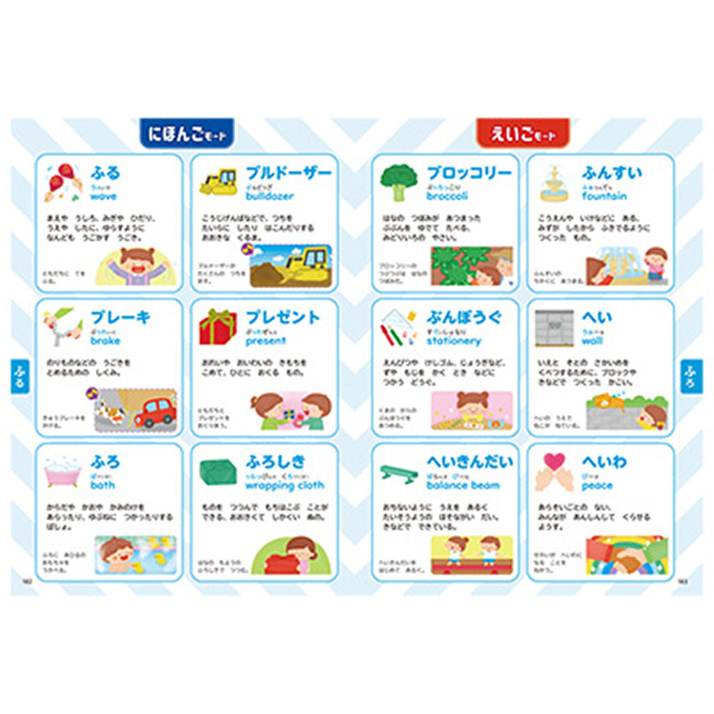 0さいからの新にほんご えいご ことば絵じてん3000