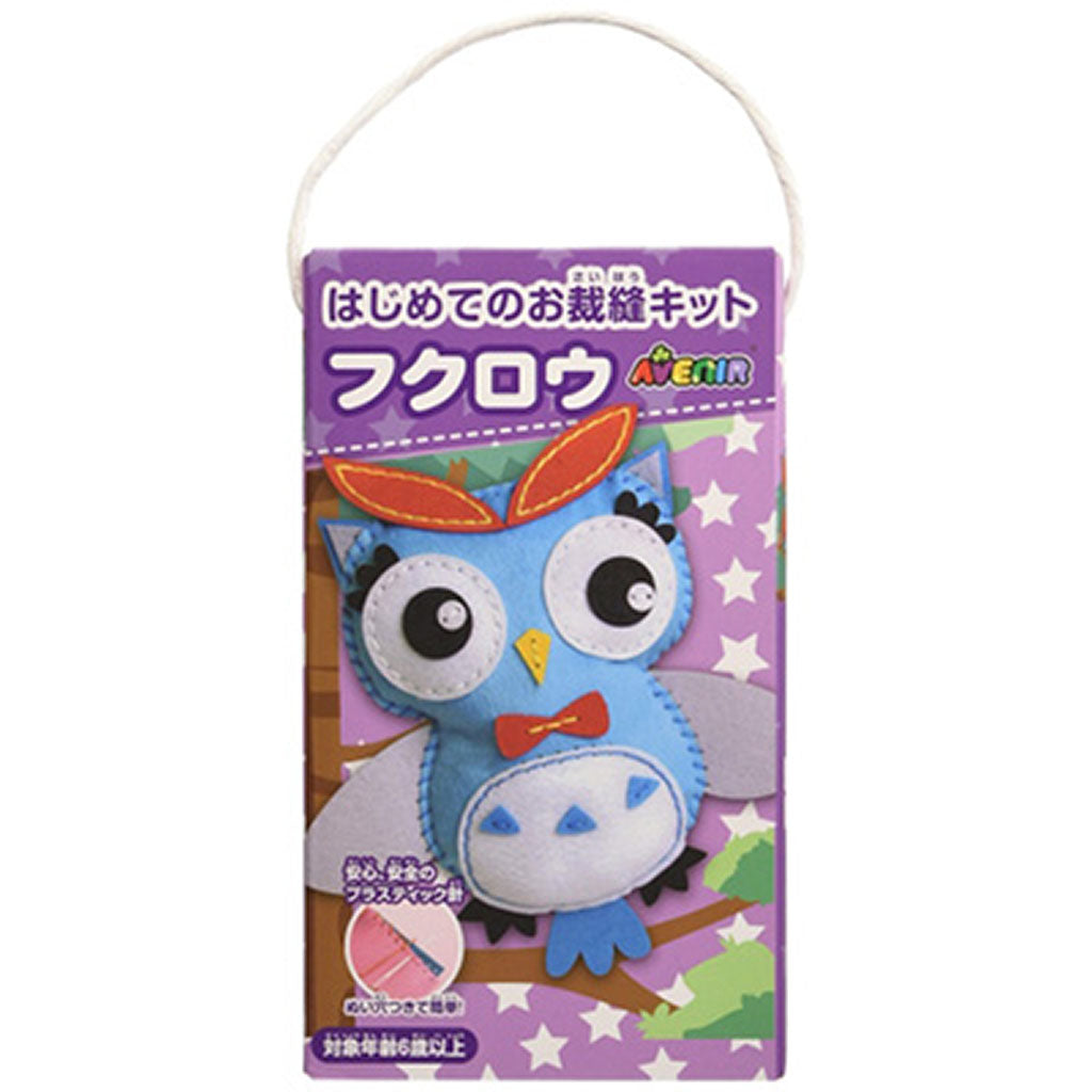 フクロウ/はじめてのお裁縫キット