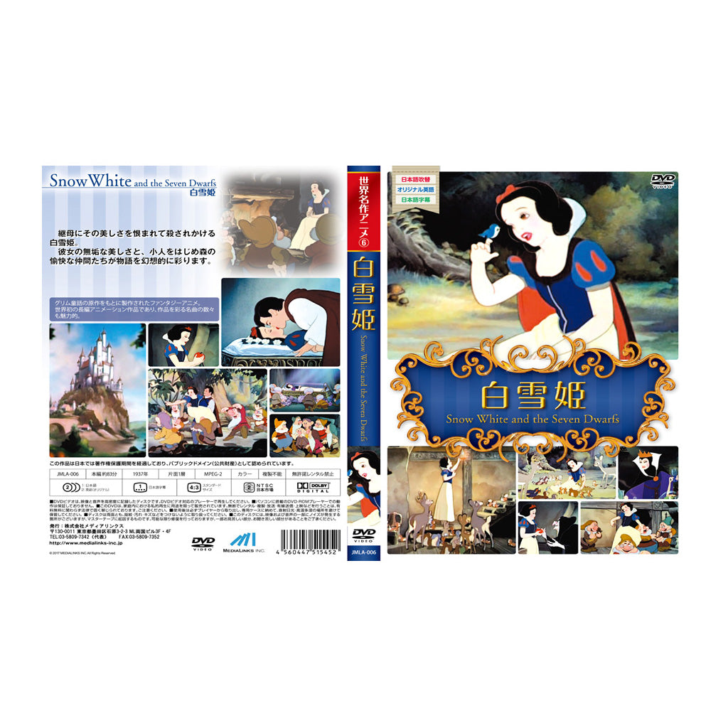 白雪姫/世界名作アニメ/DVD