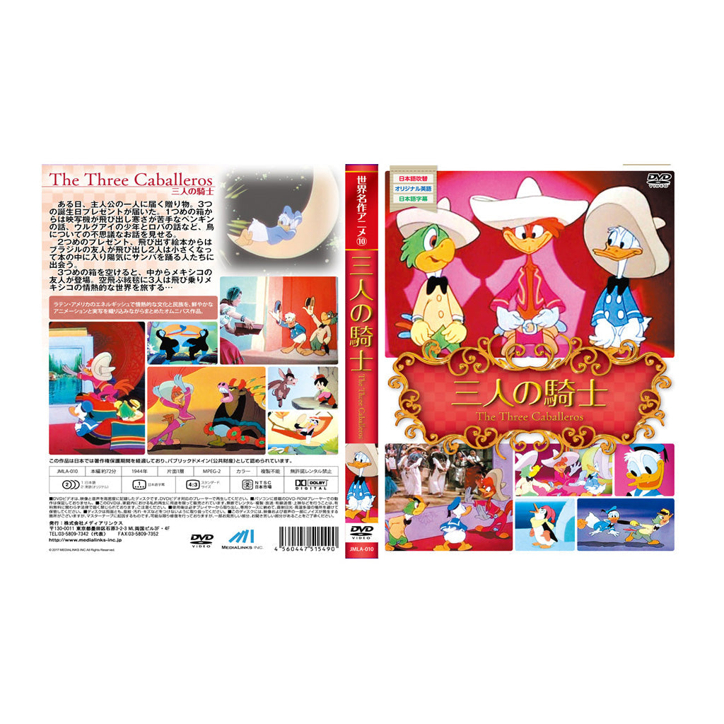 三人の騎士/世界名作アニメ/DVD