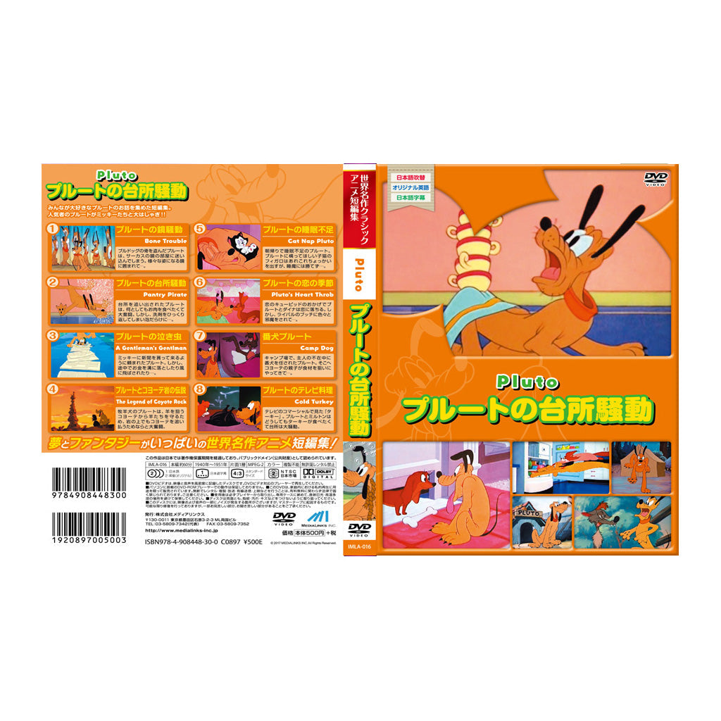 プルートの台所騒動/DVD
