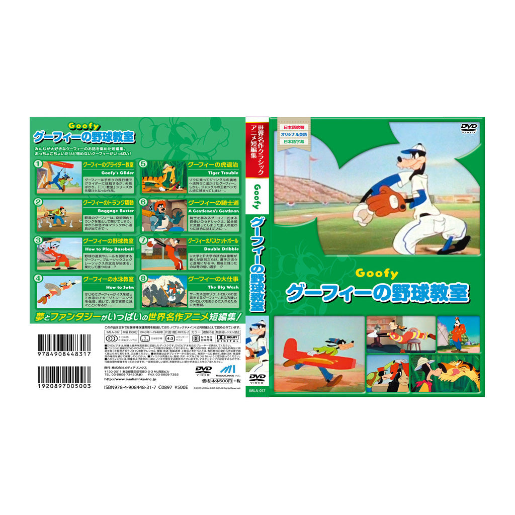 グーフィーの野球教室/DVD