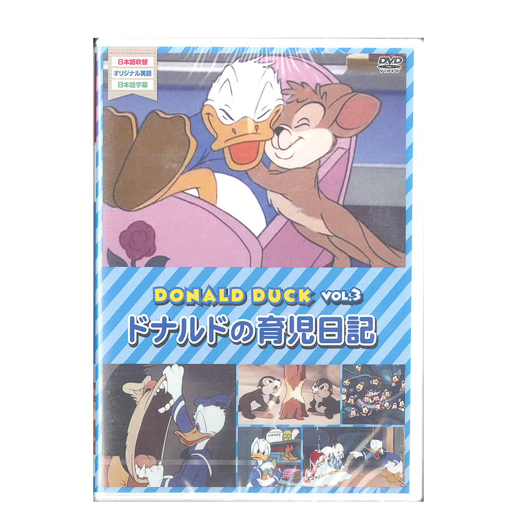 DVD/ドナルドダックvol.3/ドナルドの育児日記