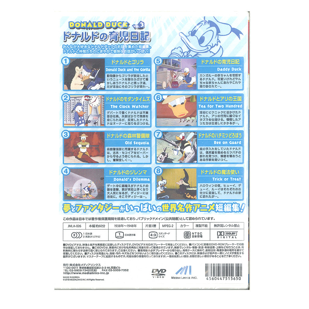 DVD/ドナルドダックvol.3/ドナルドの育児日記