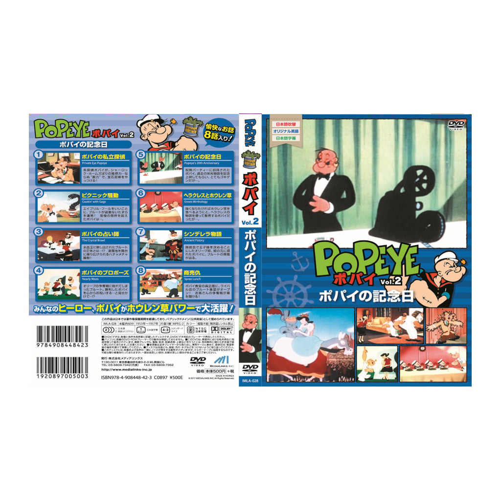 ポパイVOL.2/ポパイの記念日/DVD