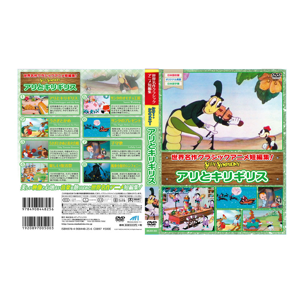 アリとキリギリス/シリーシンフォニー/DVD