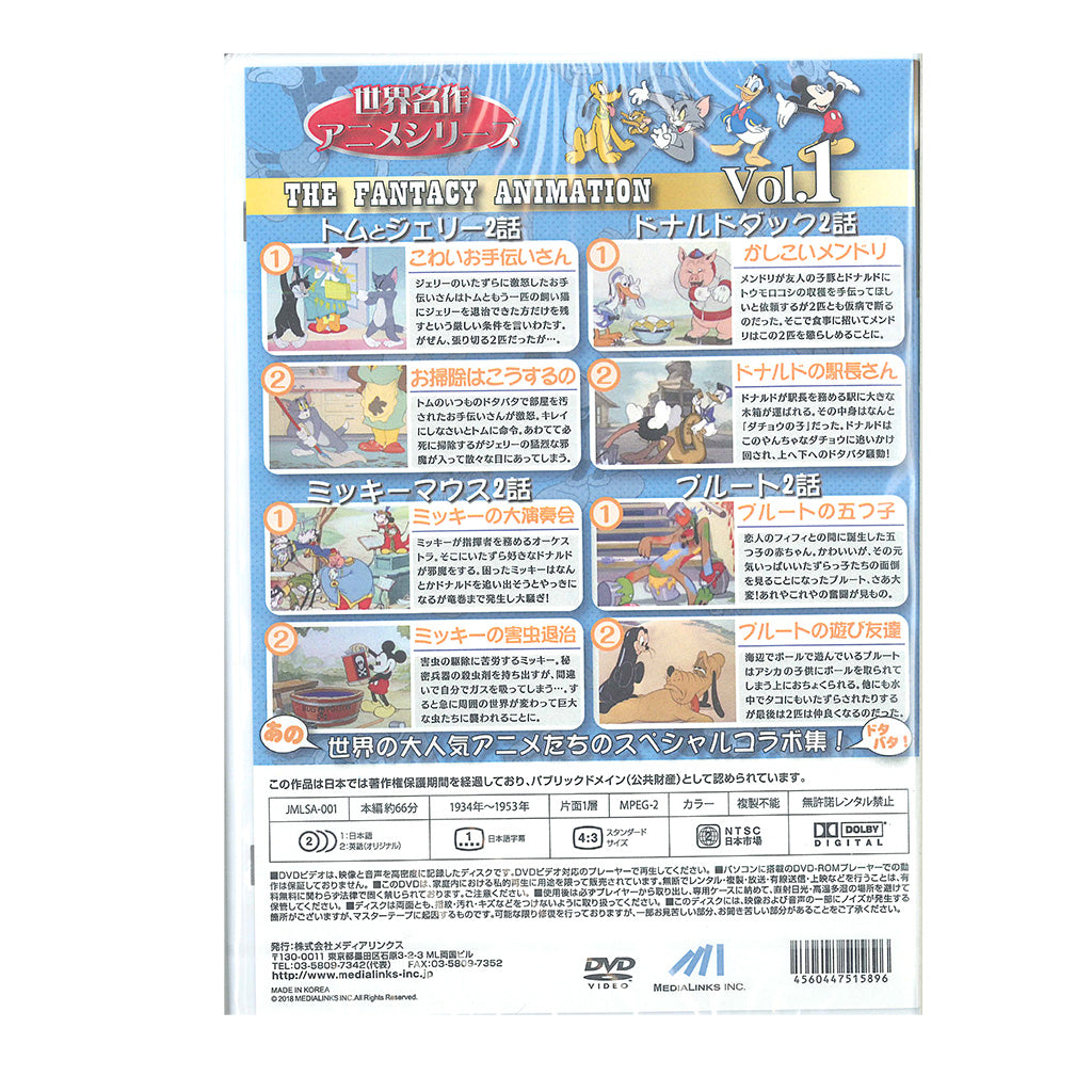 世界名作アニメシリーズvol.1/DVD