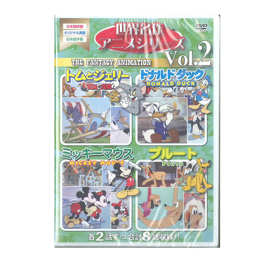 世界名作アニメシリーズvol.2/DVD