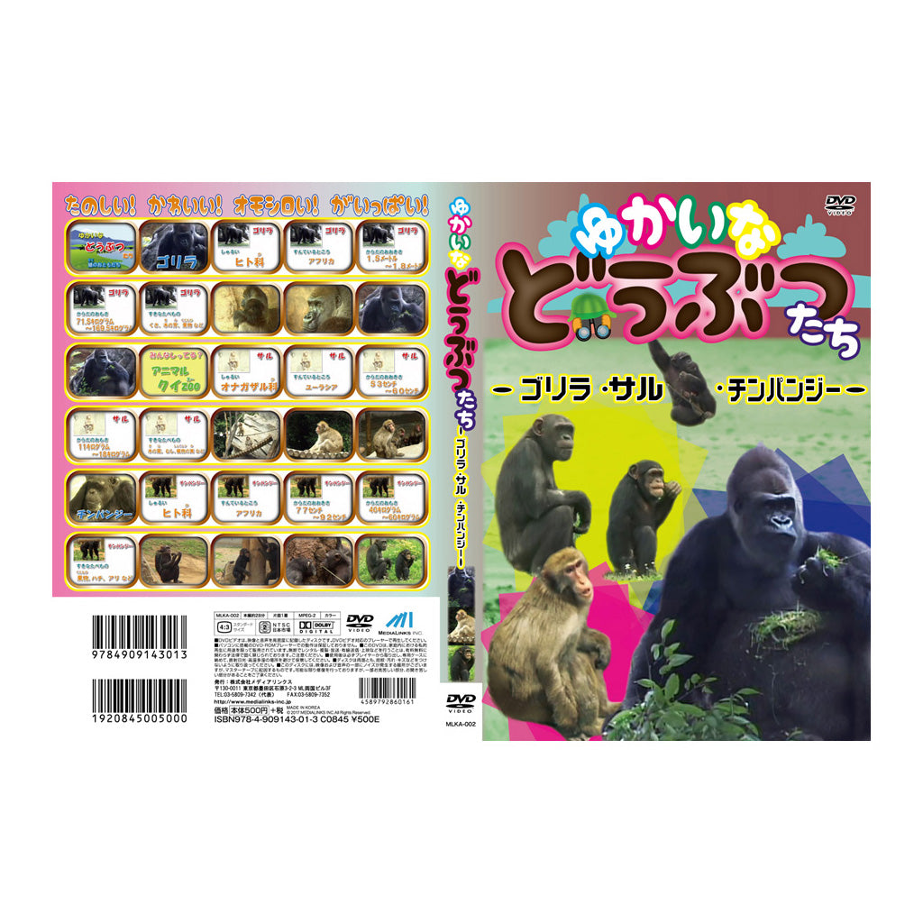 ゴリラ・サル・チンパンジー/ゆかいなどうぶつたち/DVD