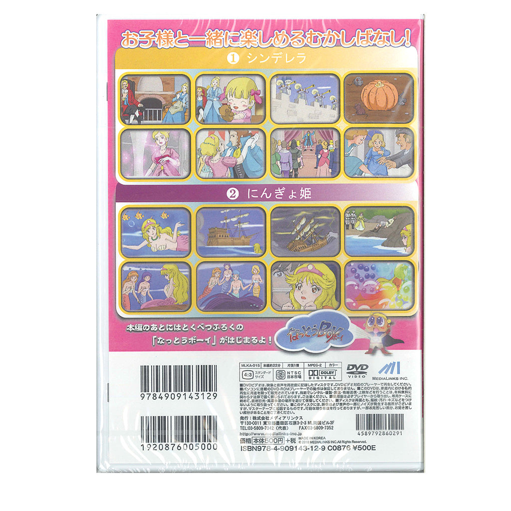 シンデレラ・にんぎょ姫/世界名作童話/DVD