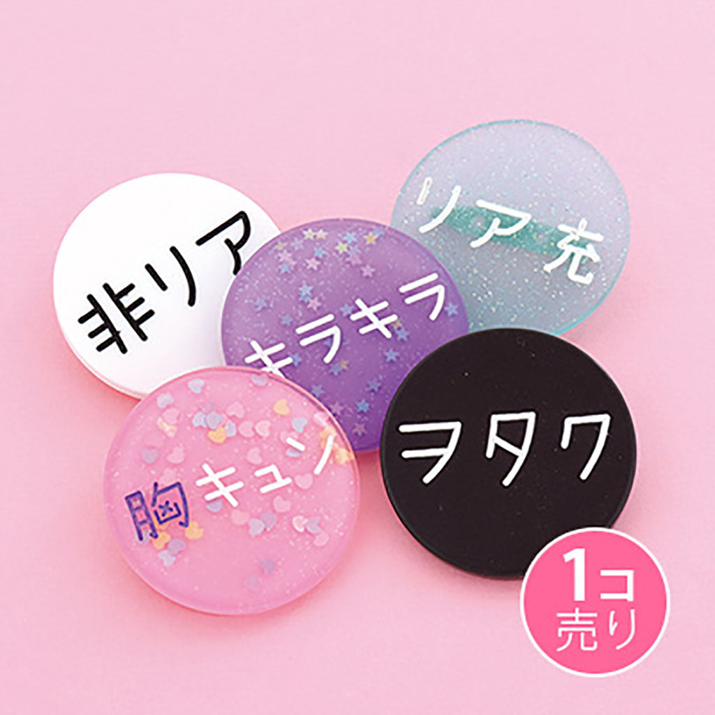 痛ブローチ/1個売り