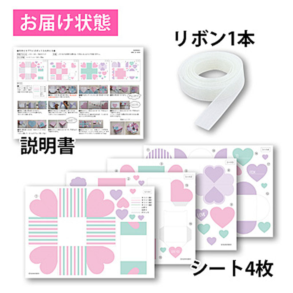 手作りサプライズボックスキット/1セット売り