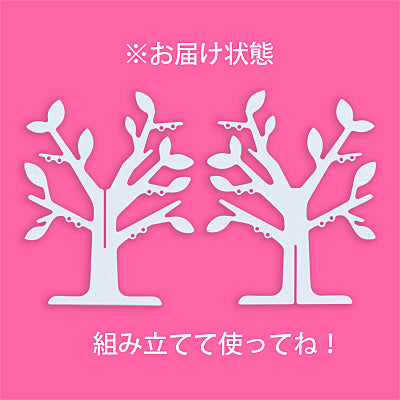 白/組み立て式ツリー型アクセサリースタンド