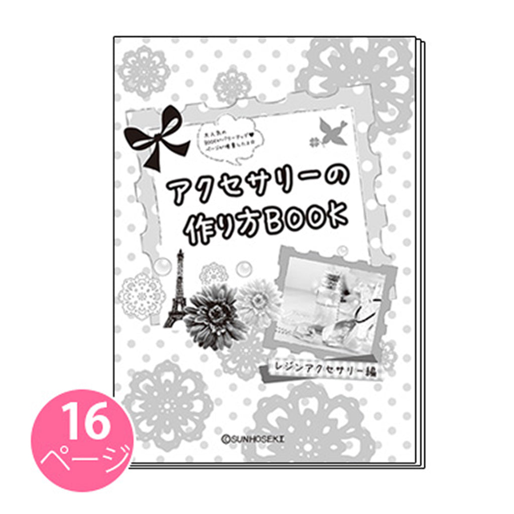 アクセサリーの作り方BOOK