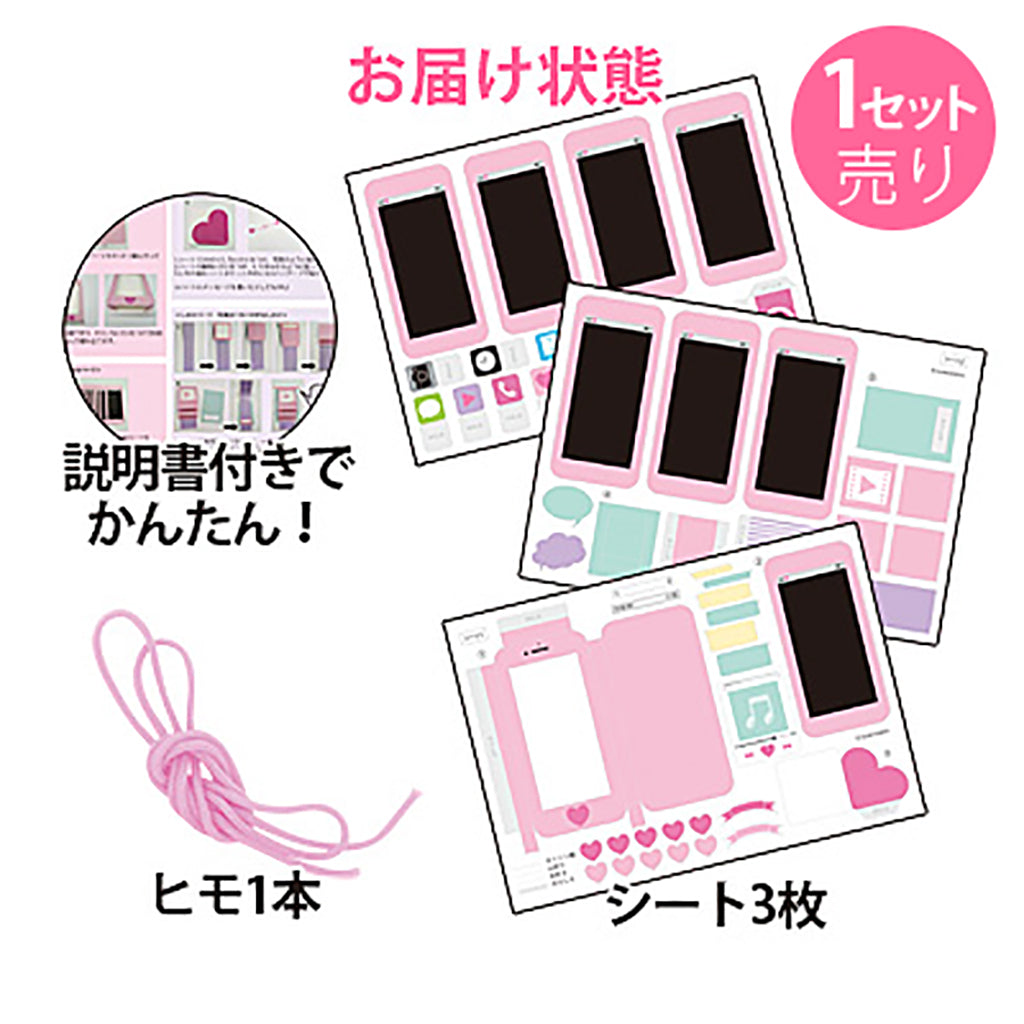 ピンク/手作りスマホ型アルバムキット/1セット売り