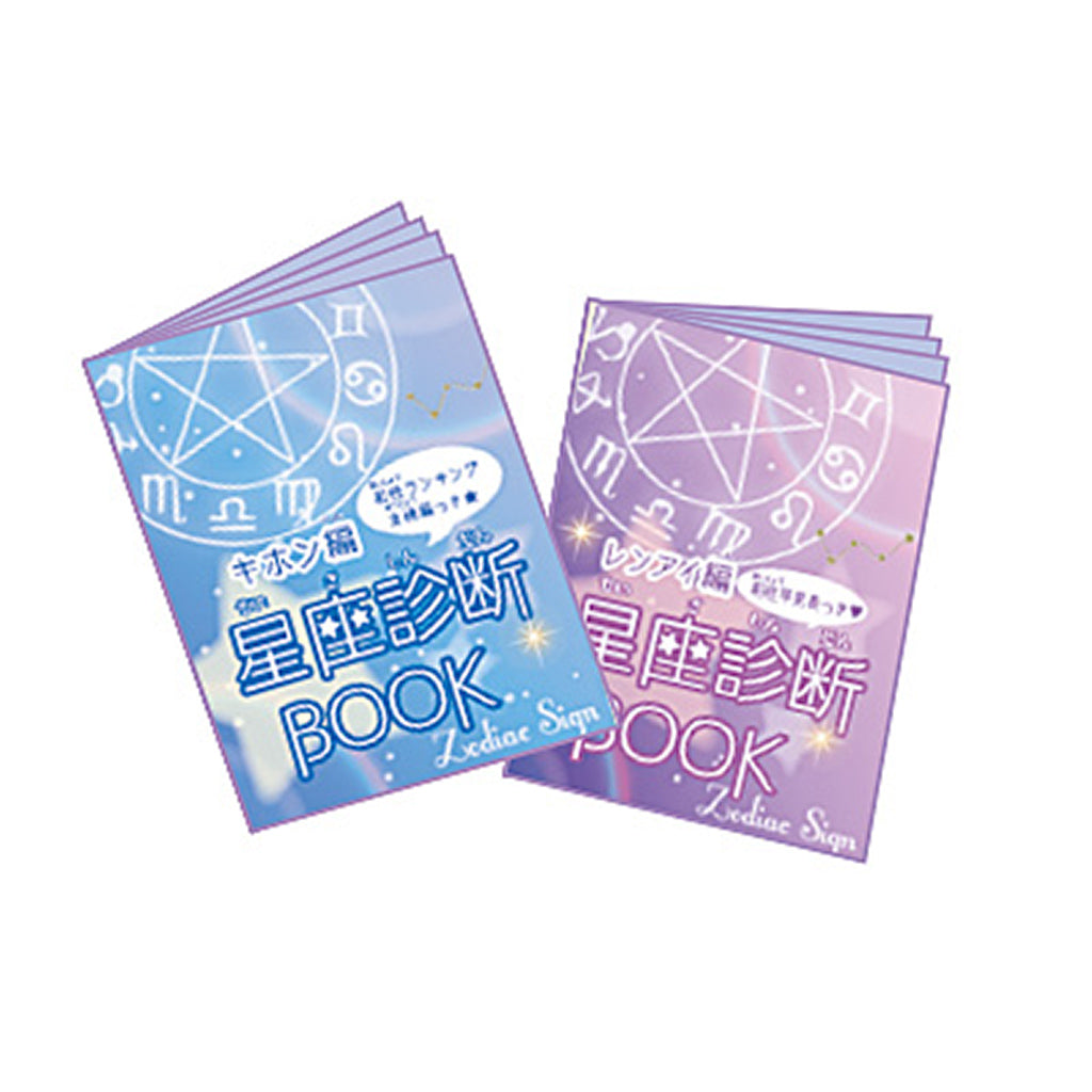 星座診断ミニBOOK