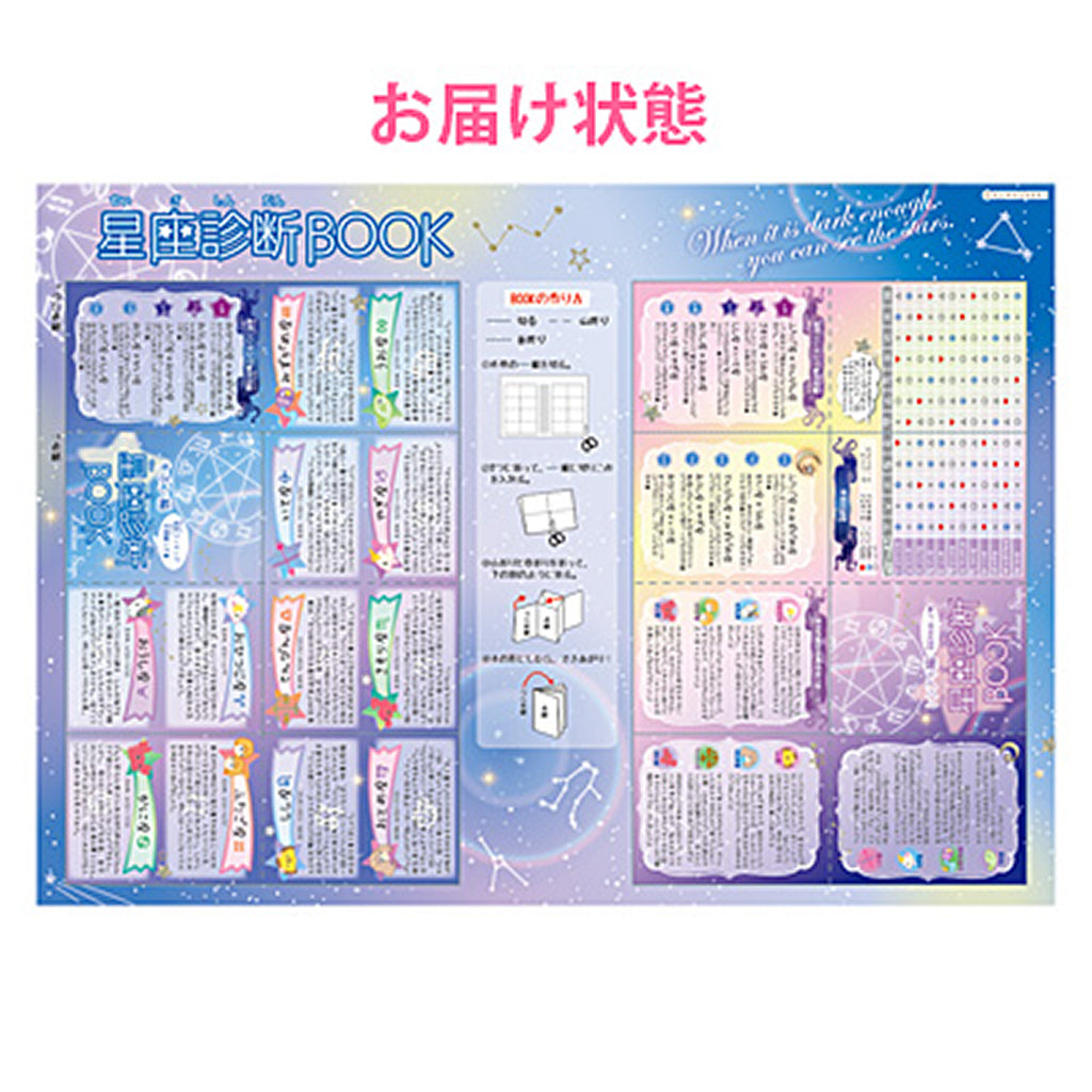 星座診断ミニBOOK