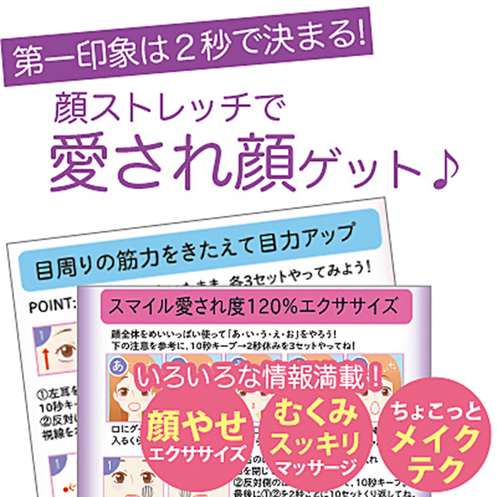 愛され顔エクササイズブック