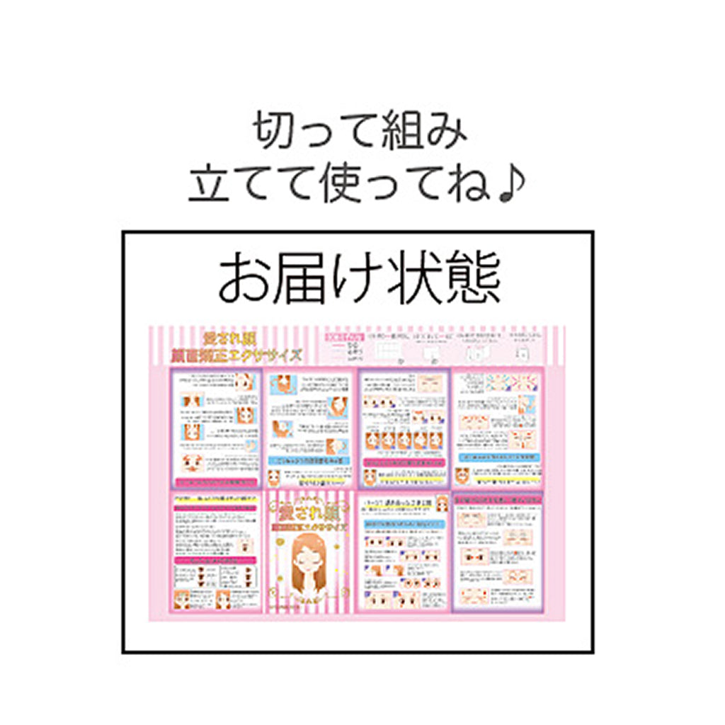 愛され顔エクササイズブック