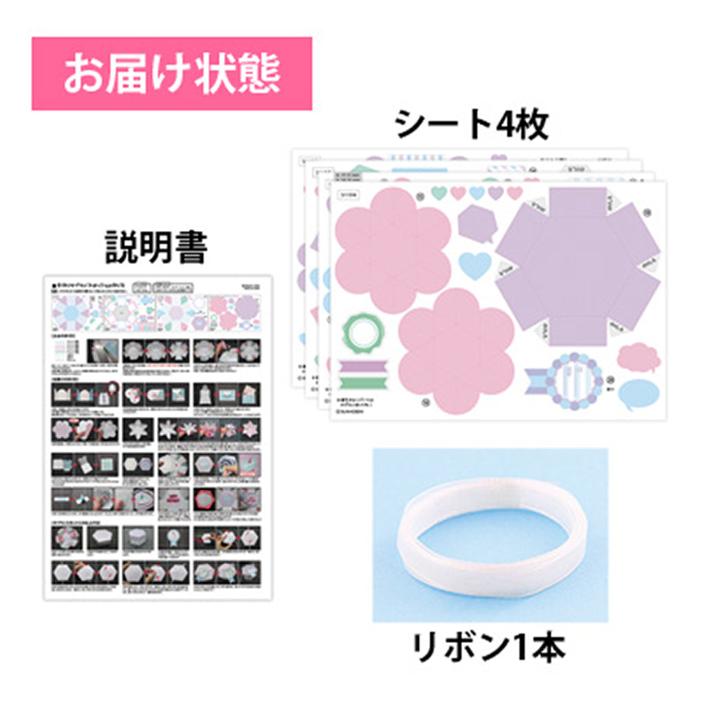 紫/手作りサプライズボックスキット