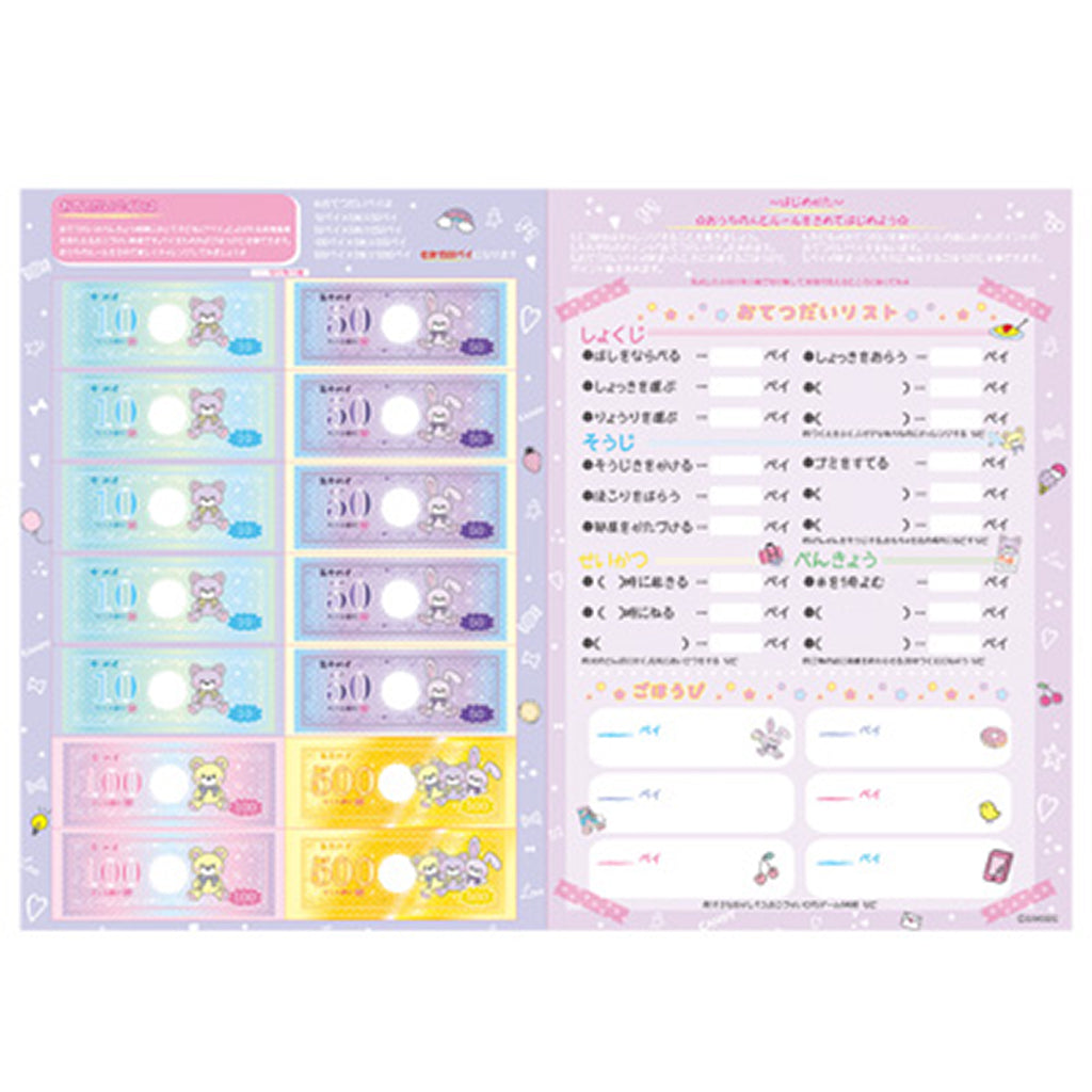 おてつだいペイ&交換リスト